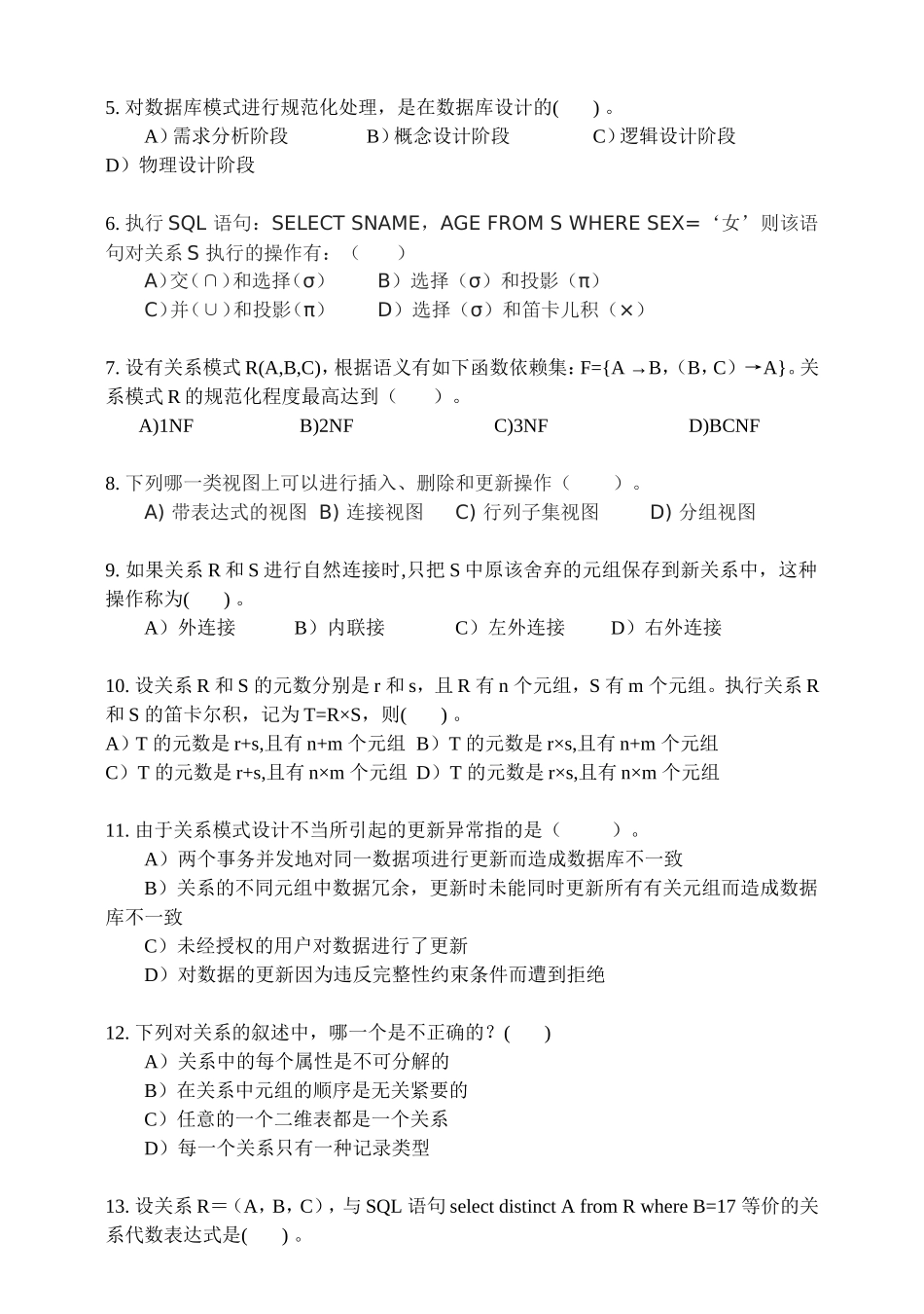 北邮数据库期末2013-2014(A)无答案版_第2页