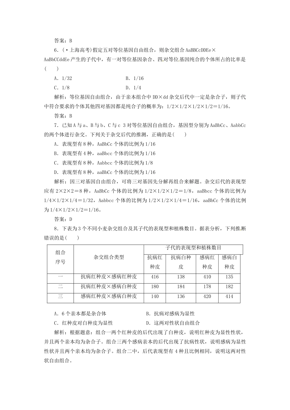 高中生物 第1章 第2节 孟德尔的豌豆杂交实验（二）课下练 苏教版必修2_第3页