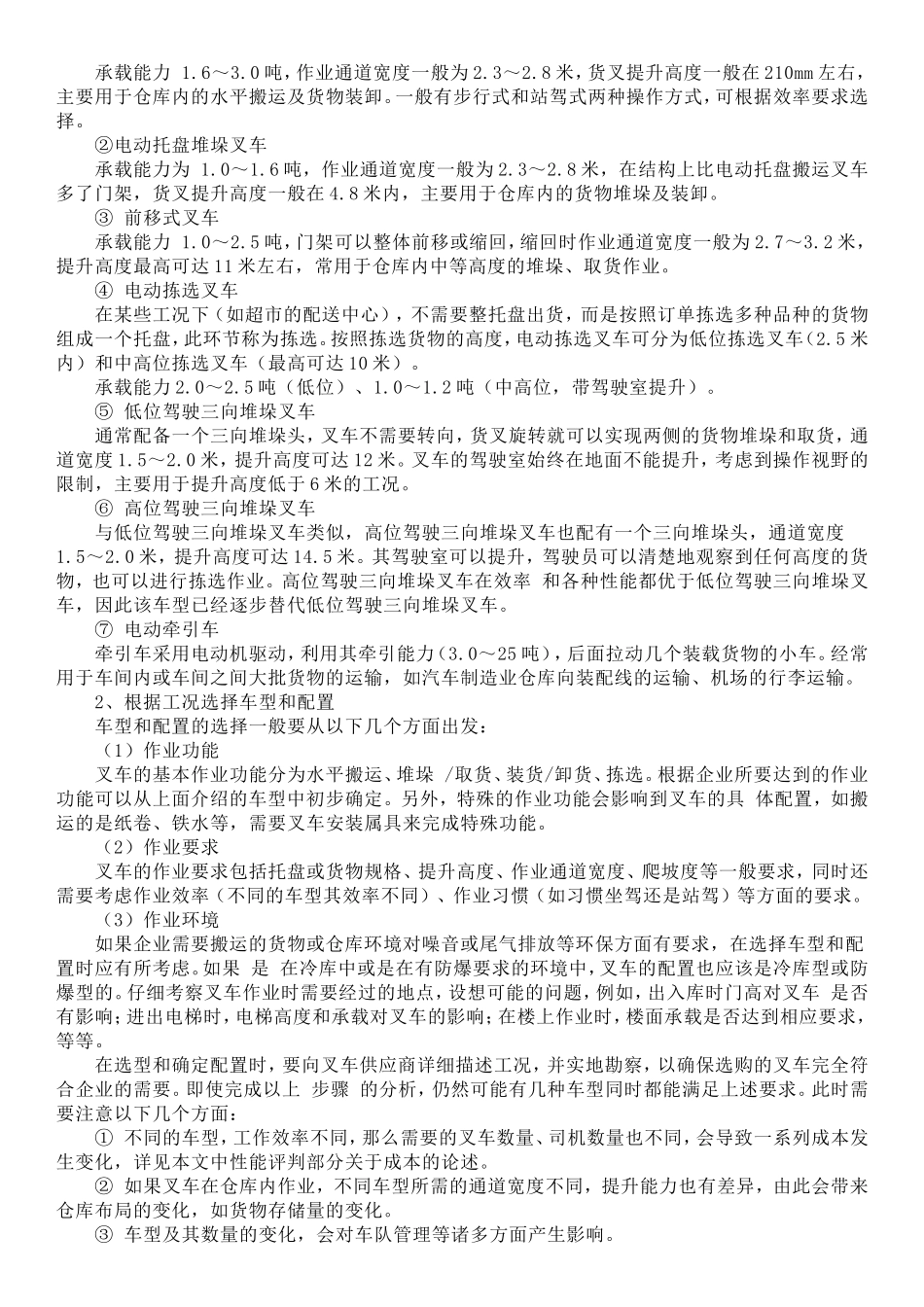 叉车与AGV_第2页