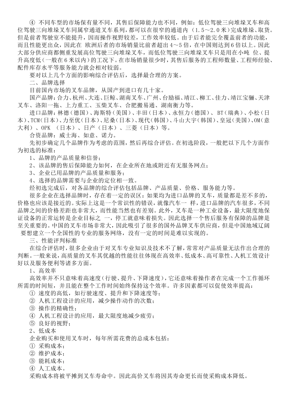 叉车与AGV_第3页