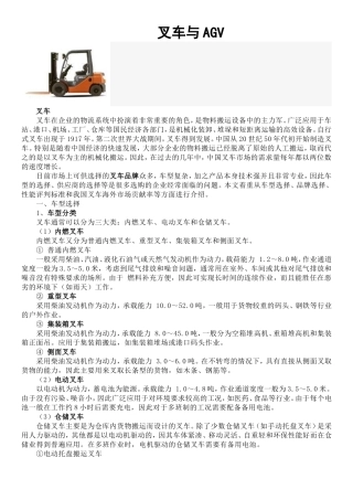 叉车与AGV