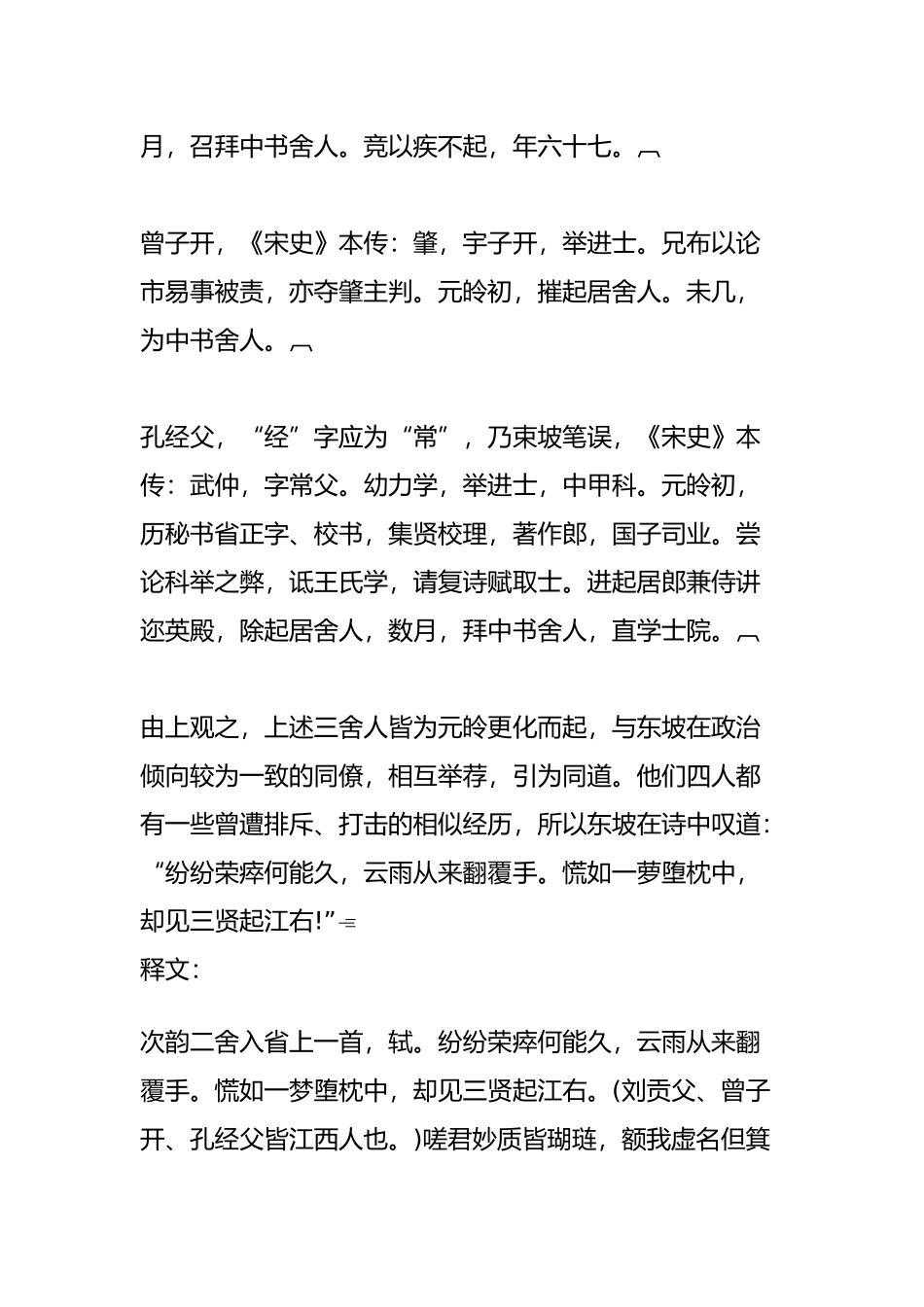 北宋苏轼《次韵三舍人诗帖》《廷平郭君帖》_第2页