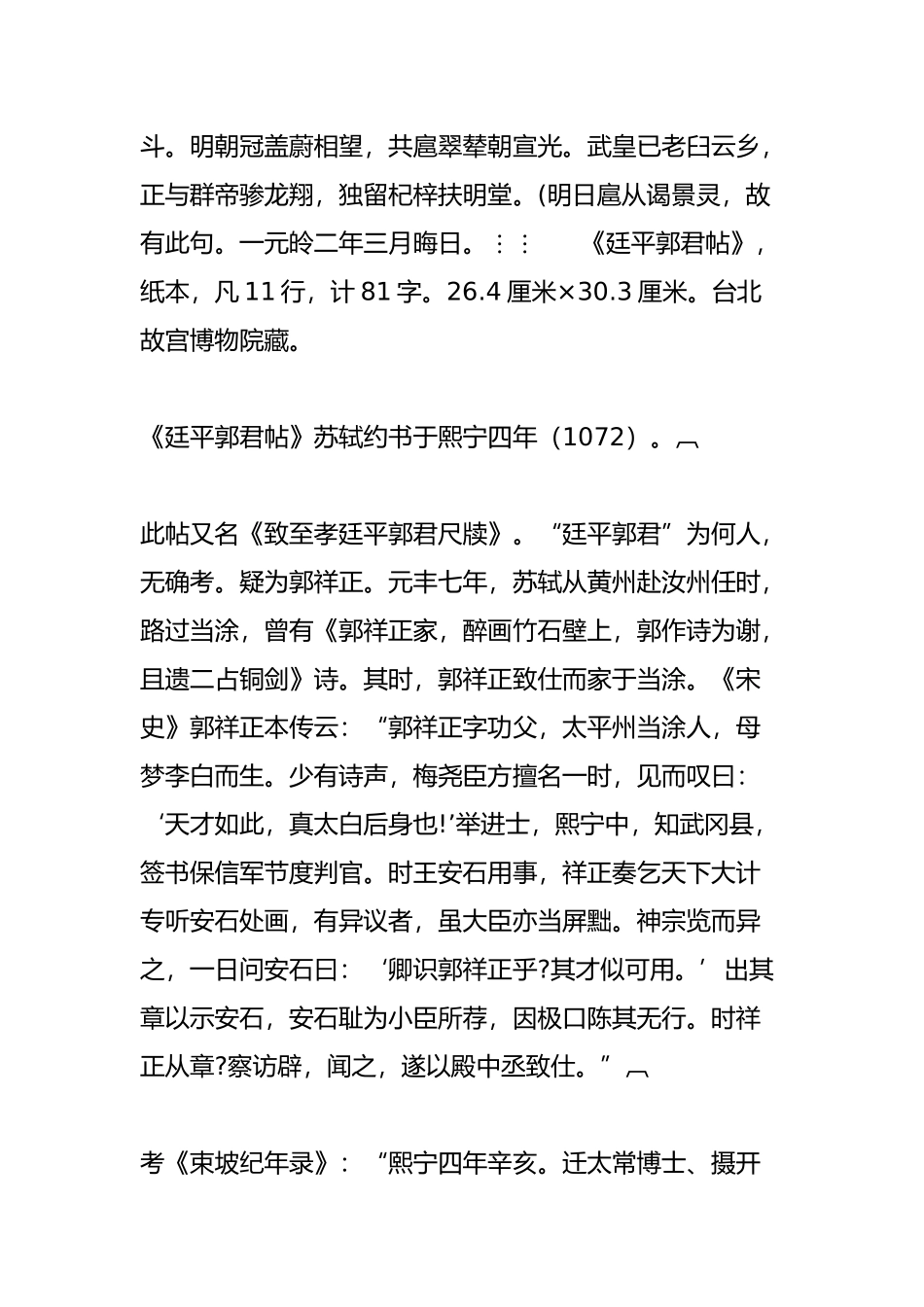 北宋苏轼《次韵三舍人诗帖》《廷平郭君帖》_第3页