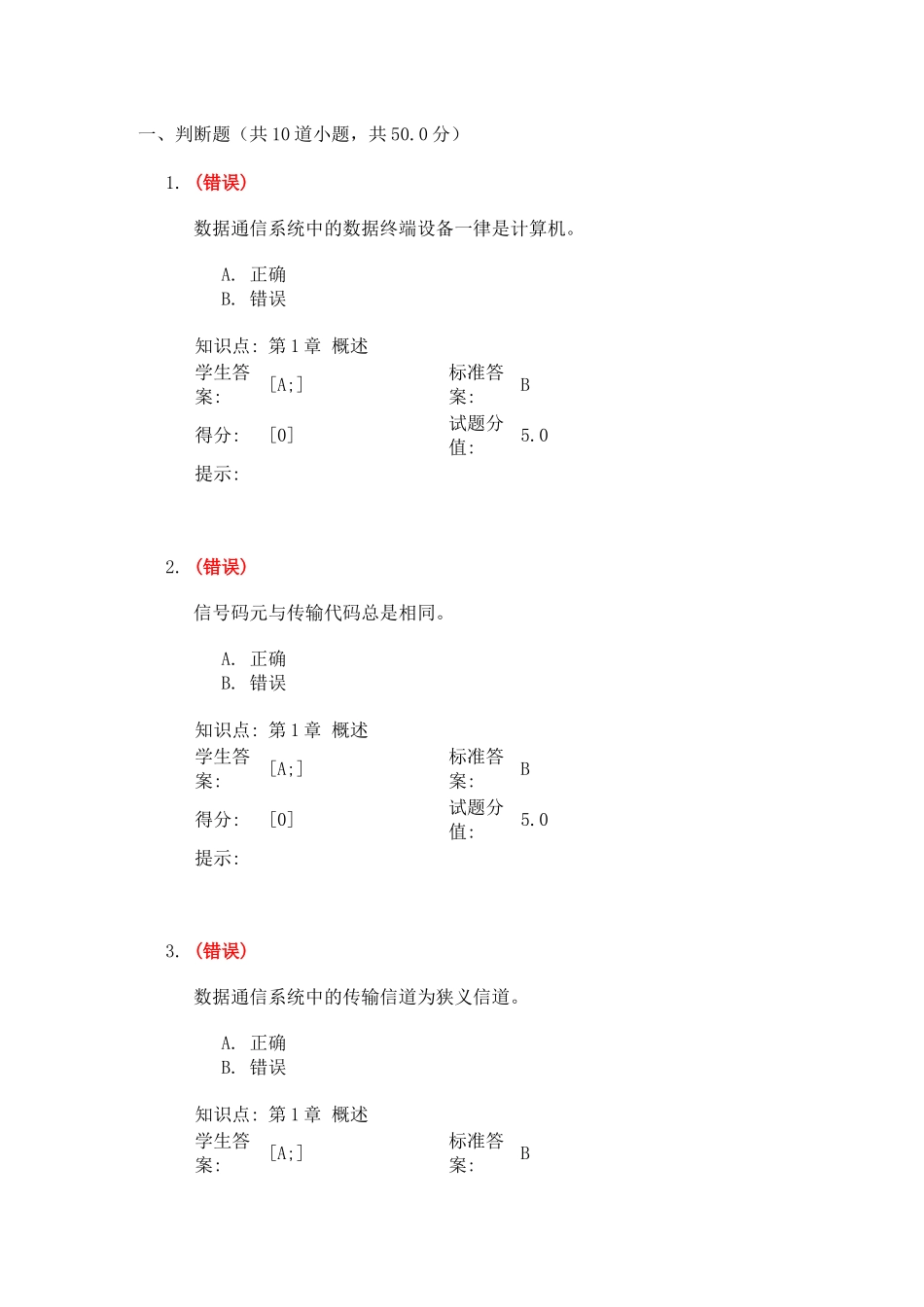 北邮数据通信阶段作业_第1页