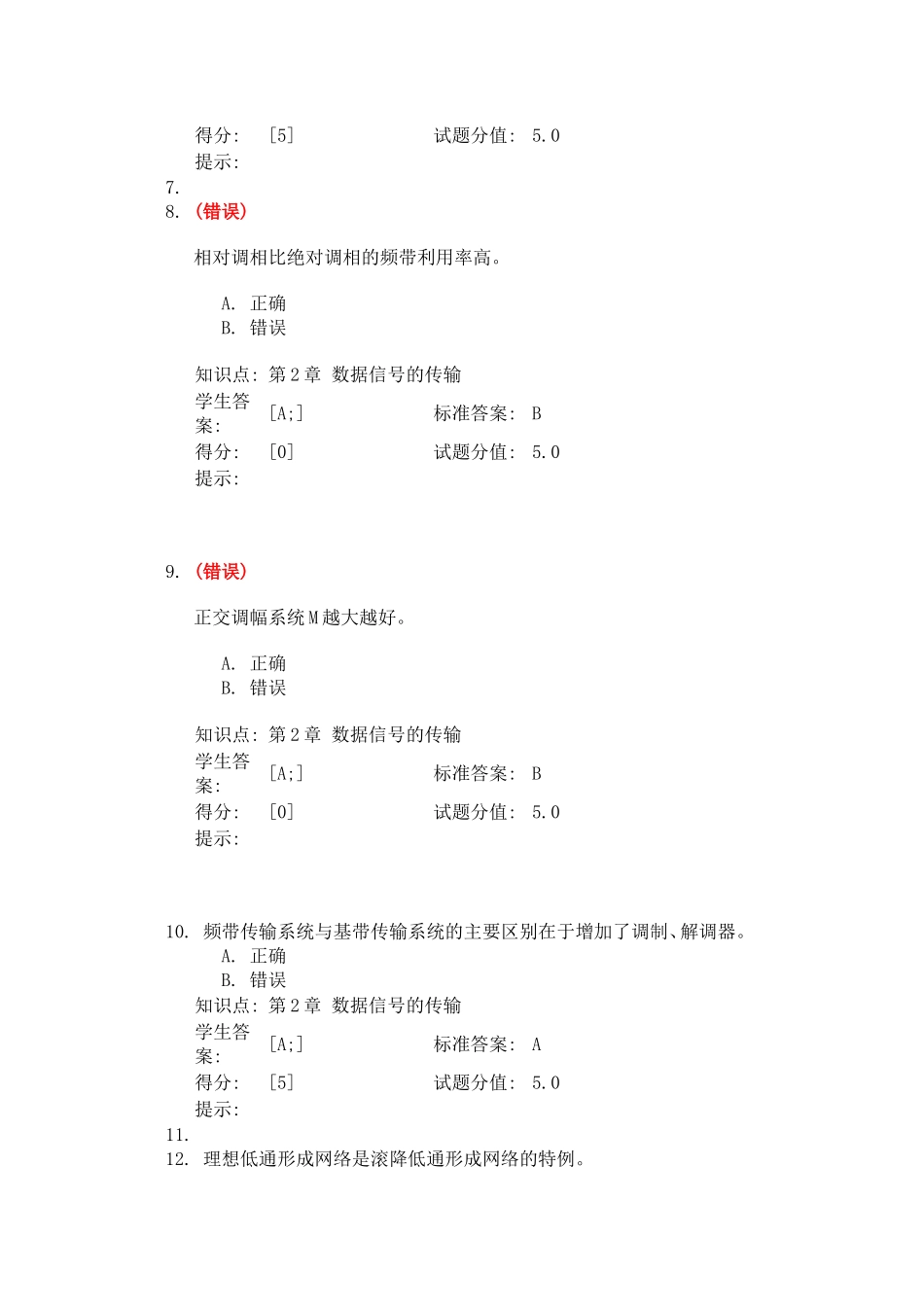 北邮数据通信阶段作业_第3页