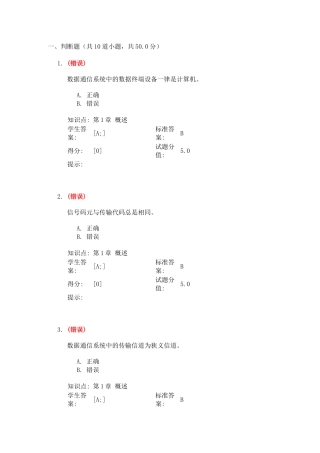 北邮数据通信阶段作业