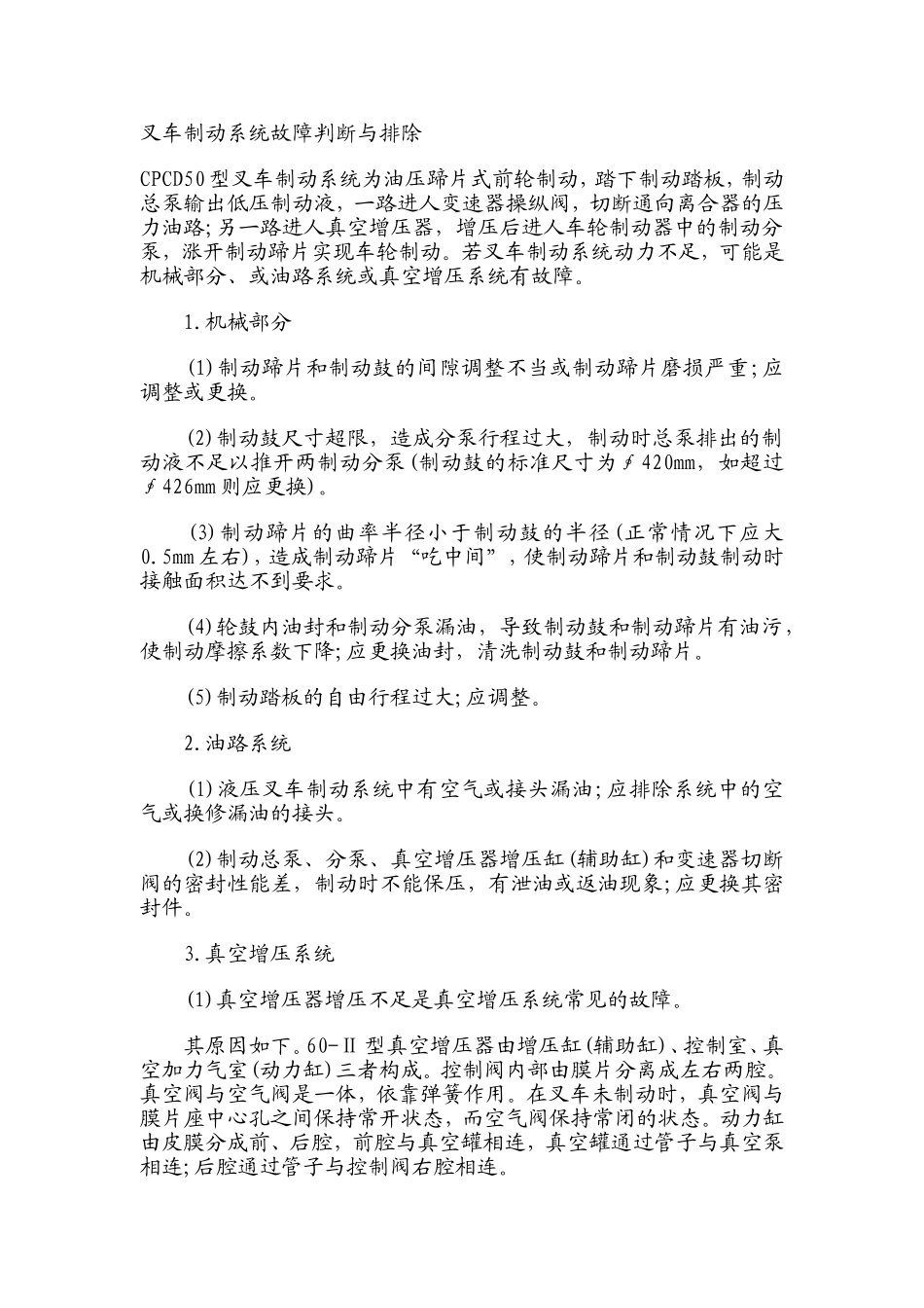 叉车制动系统故障判断与排除_第1页