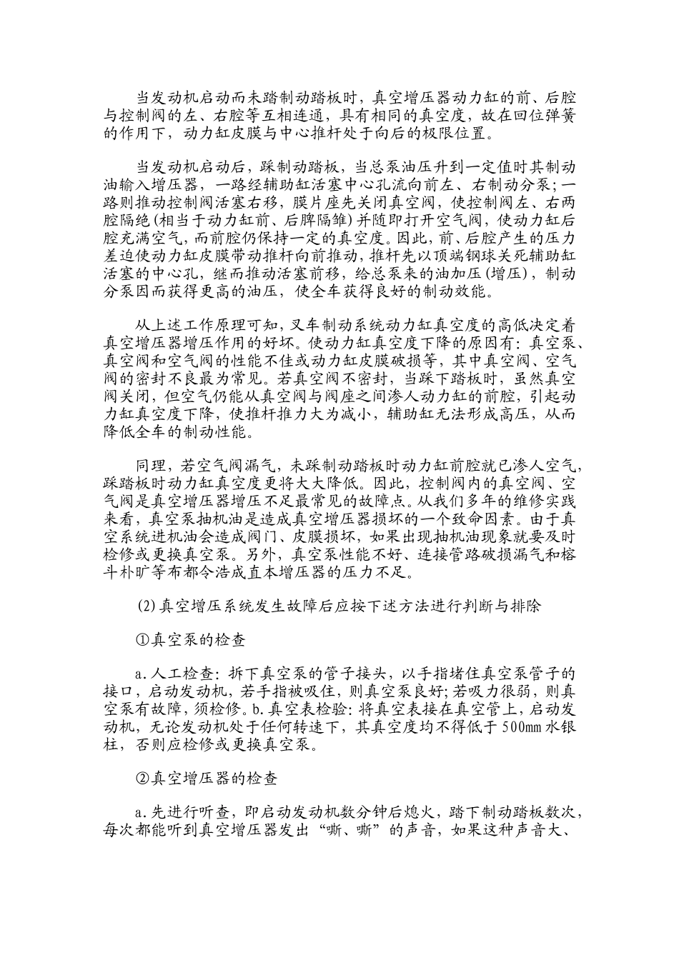 叉车制动系统故障判断与排除_第2页