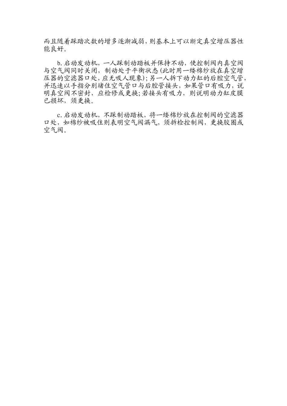 叉车制动系统故障判断与排除_第3页