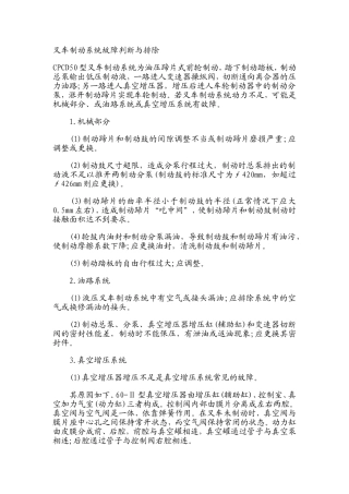 叉车制动系统故障判断与排除