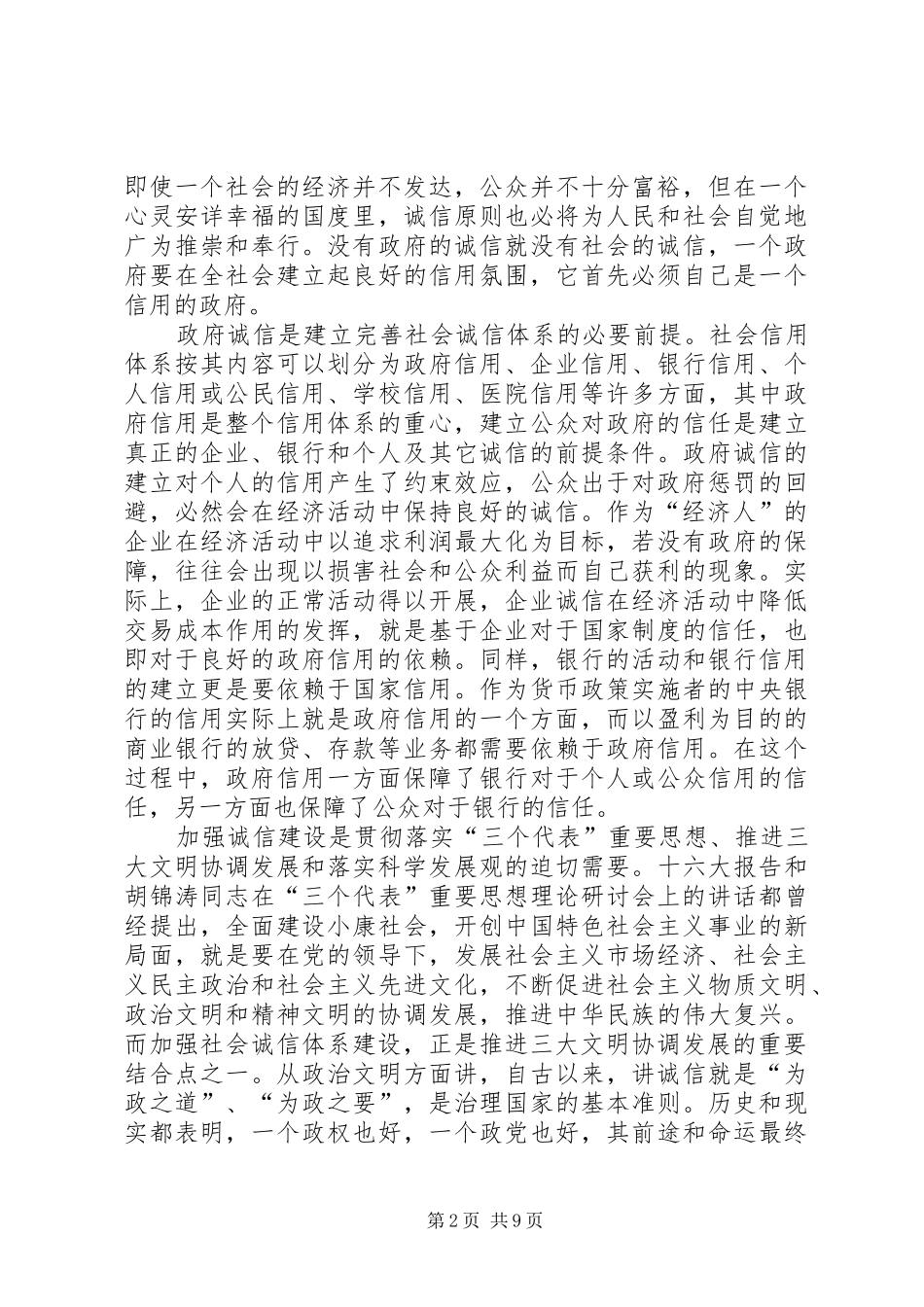 2024年社会诚信规范结构的构建_第2页