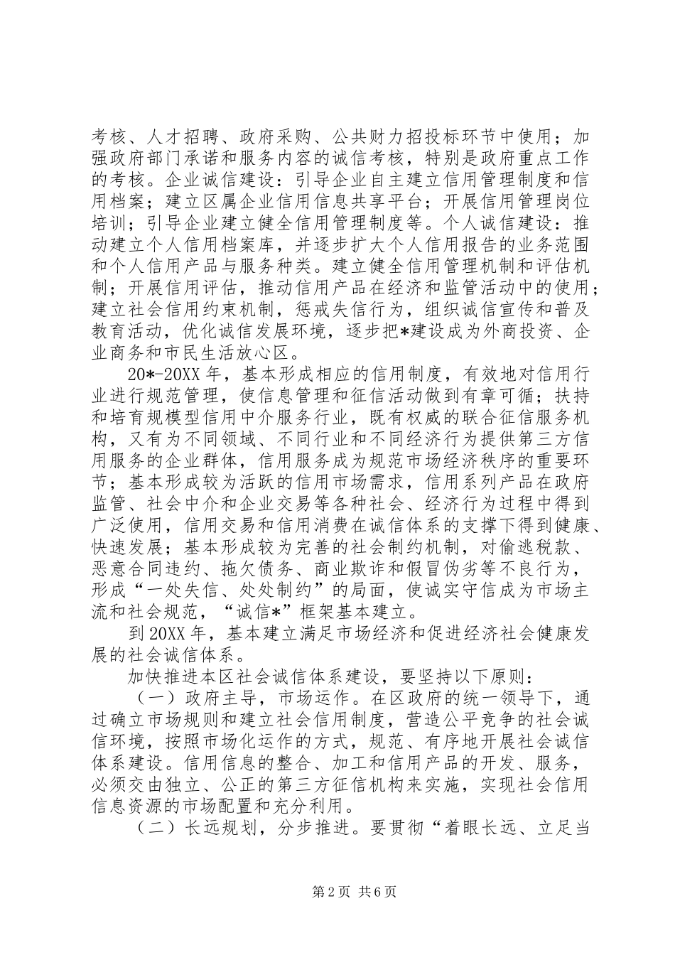 2024年社会诚信建设实施意见_第2页