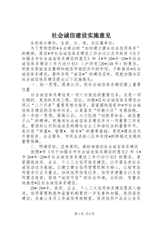 2024年社会诚信建设实施意见