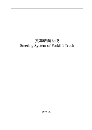 叉车转向系统