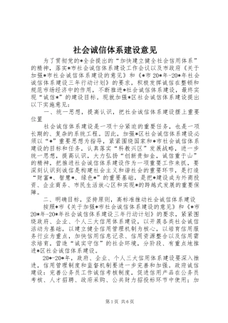 2024年社会诚信体系建设意见