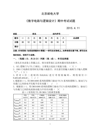 北邮数字逻辑期中试题及参考答案