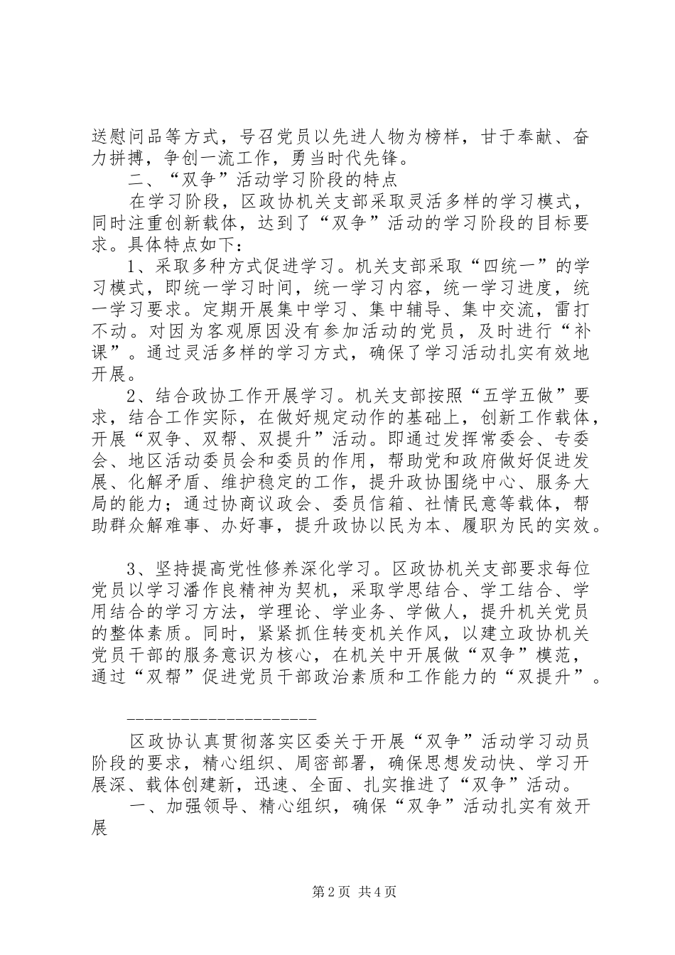 2024年区政协双争活动总结_第2页