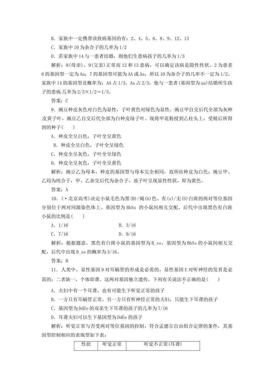 高中生物 第1章 阶段测（一） 新人教版必修2_第3页