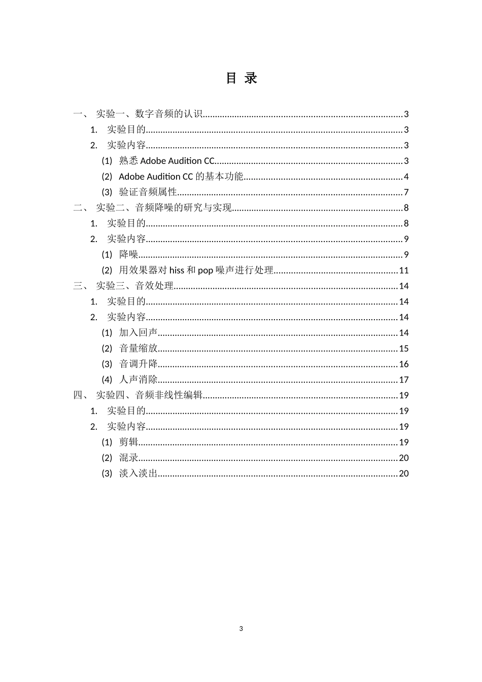 北邮数字音频的制作与编码-基础实验报告_第3页