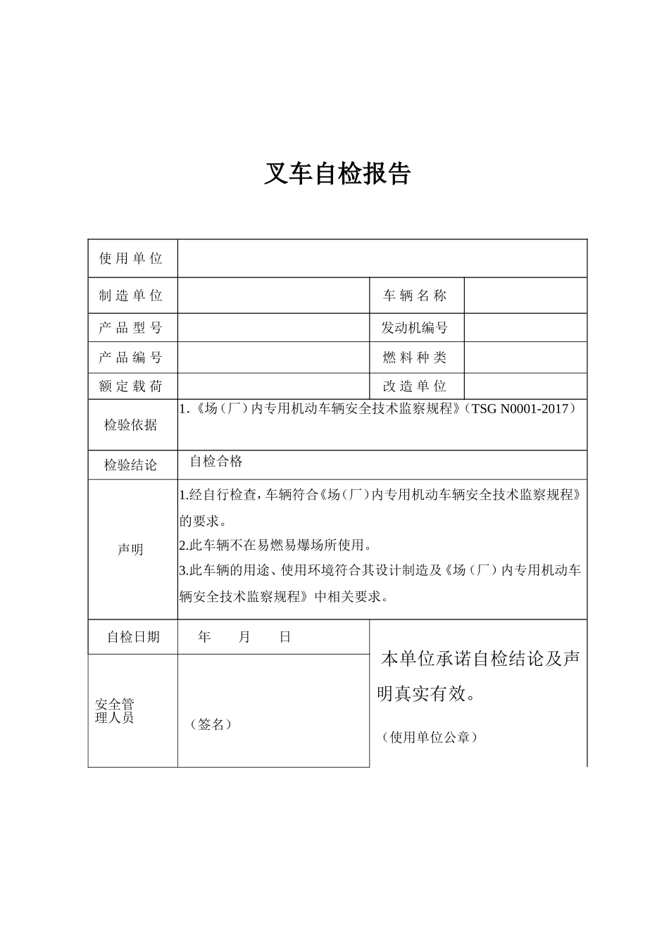 叉车自检报告_第3页