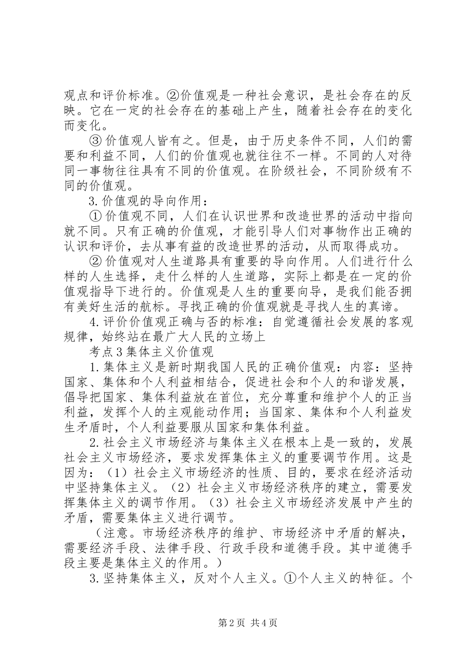 2024年社会存在与社会意识_第2页