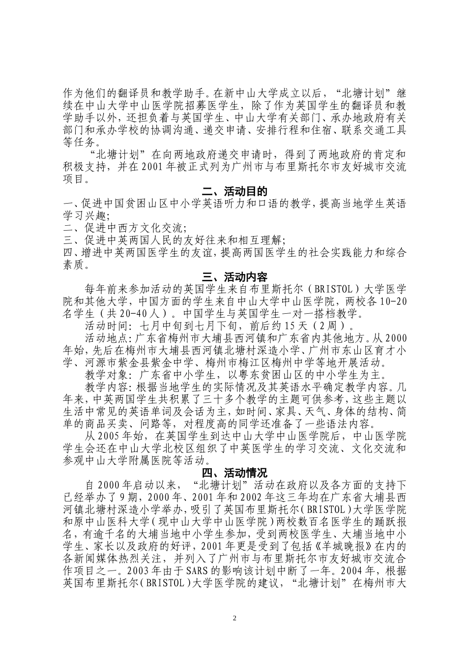 北塘计划介绍(2011)_第2页