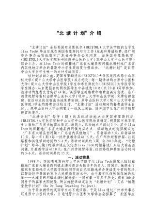 北塘计划介绍(2011)