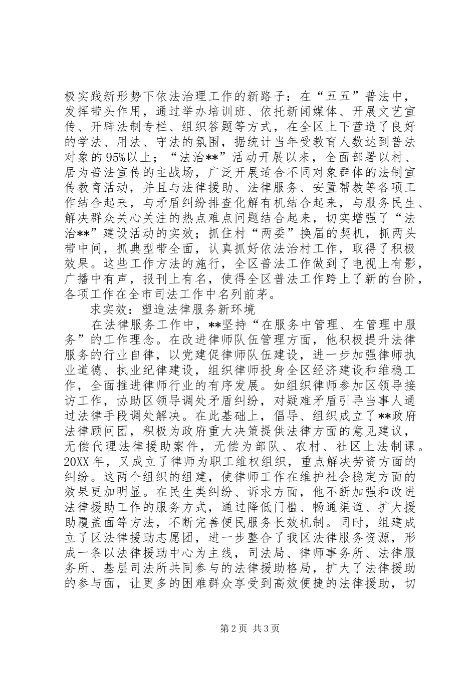 2024年区政协委员（司法局长）事迹材料_第2页