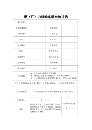 叉车自检报告及叉车使用说明及承诺书