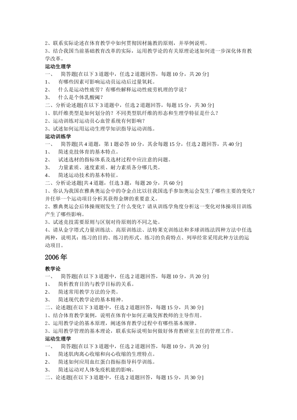 北体考博试题-运动训练方向_第2页