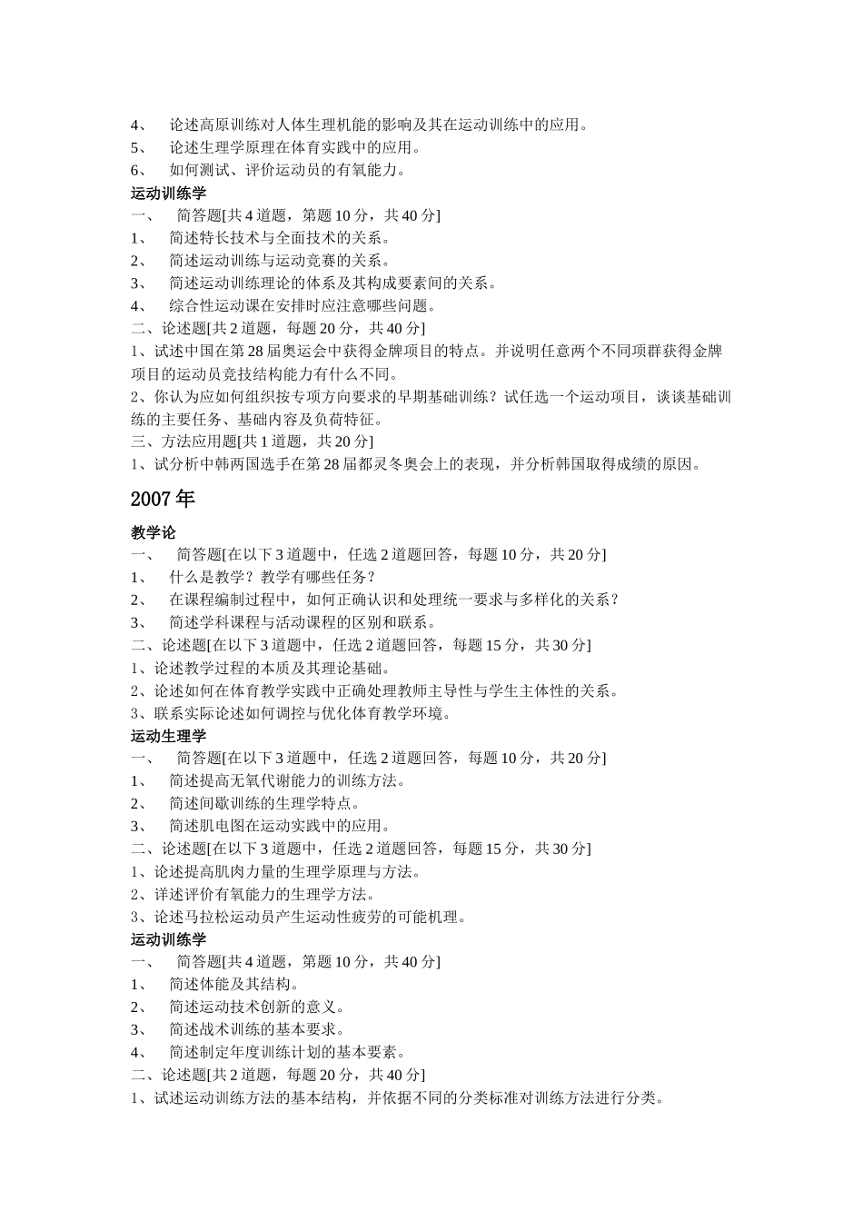 北体考博试题-运动训练方向_第3页