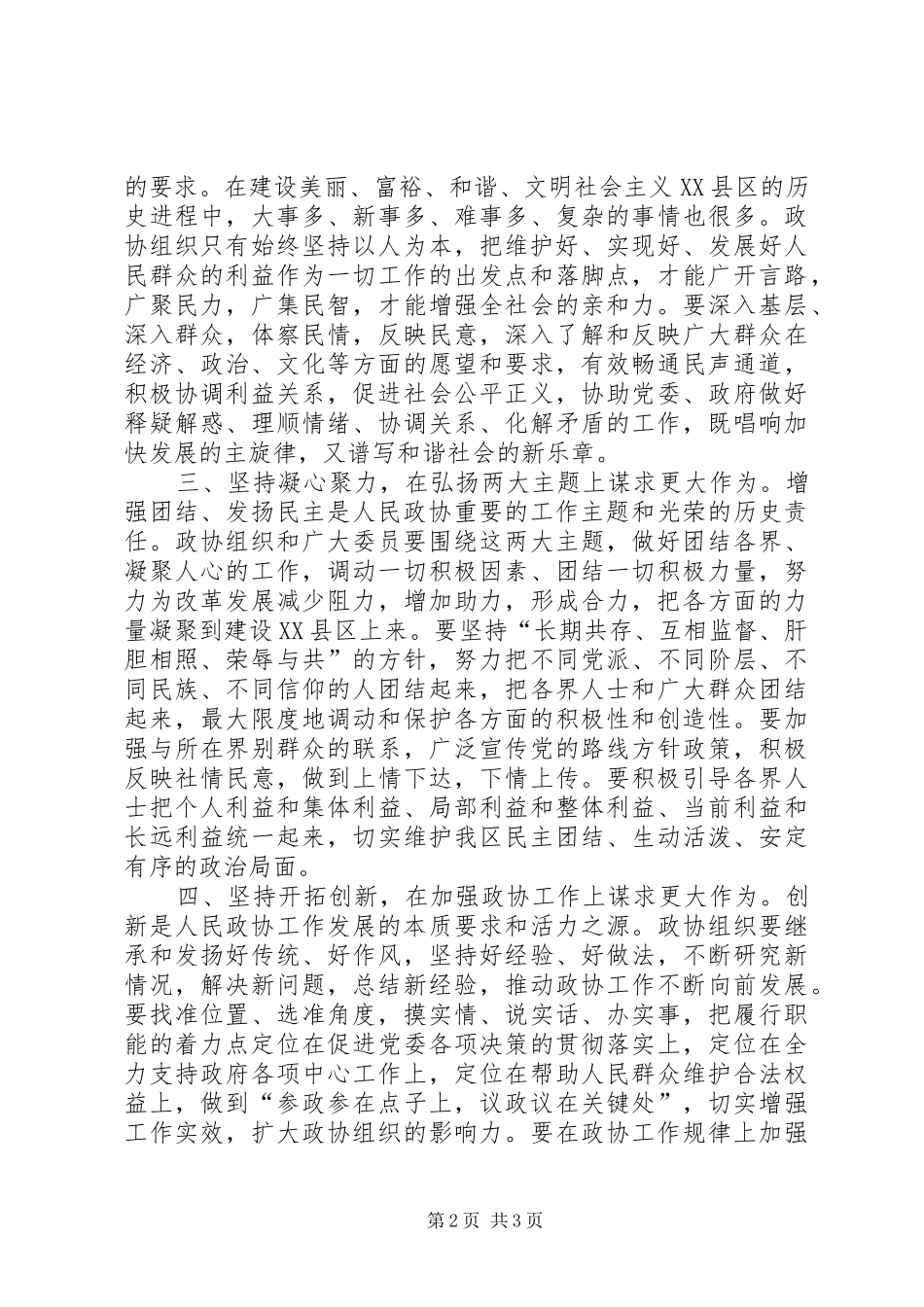 2024年区政协委员会闭幕式致词_第2页