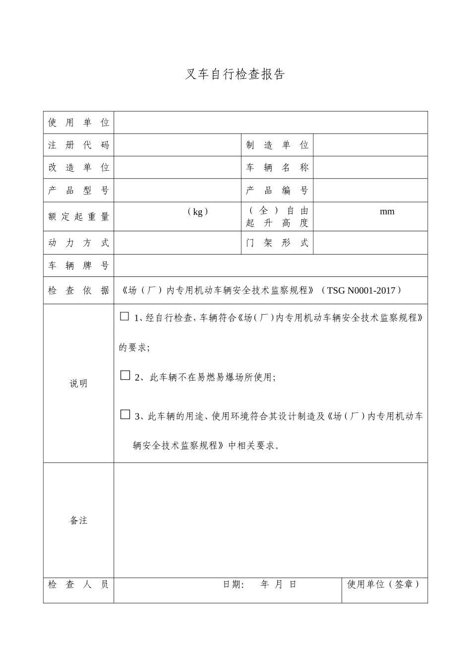 叉车自检报告模板(同名11730)_第2页