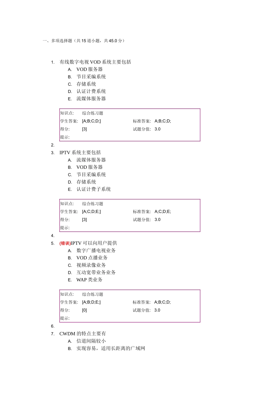 北邮通信新技术阶段作业_第1页