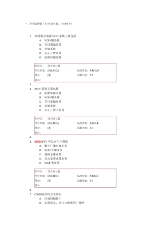 北邮通信新技术阶段作业