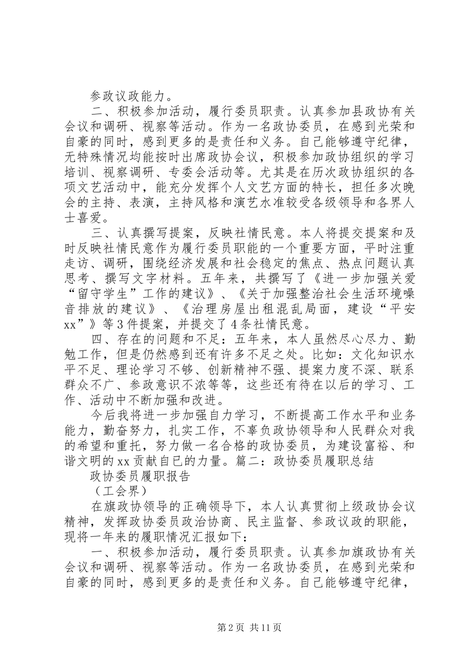 2024年区政协委员履职材料_第2页