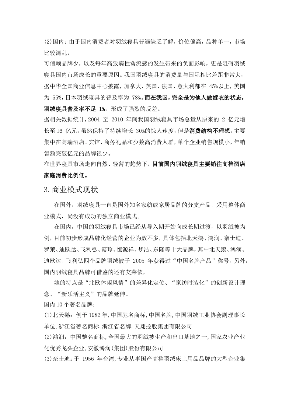 北天鹅品牌羽绒寝具商业模式创新_第2页