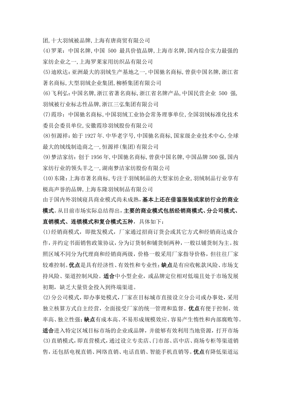 北天鹅品牌羽绒寝具商业模式创新_第3页