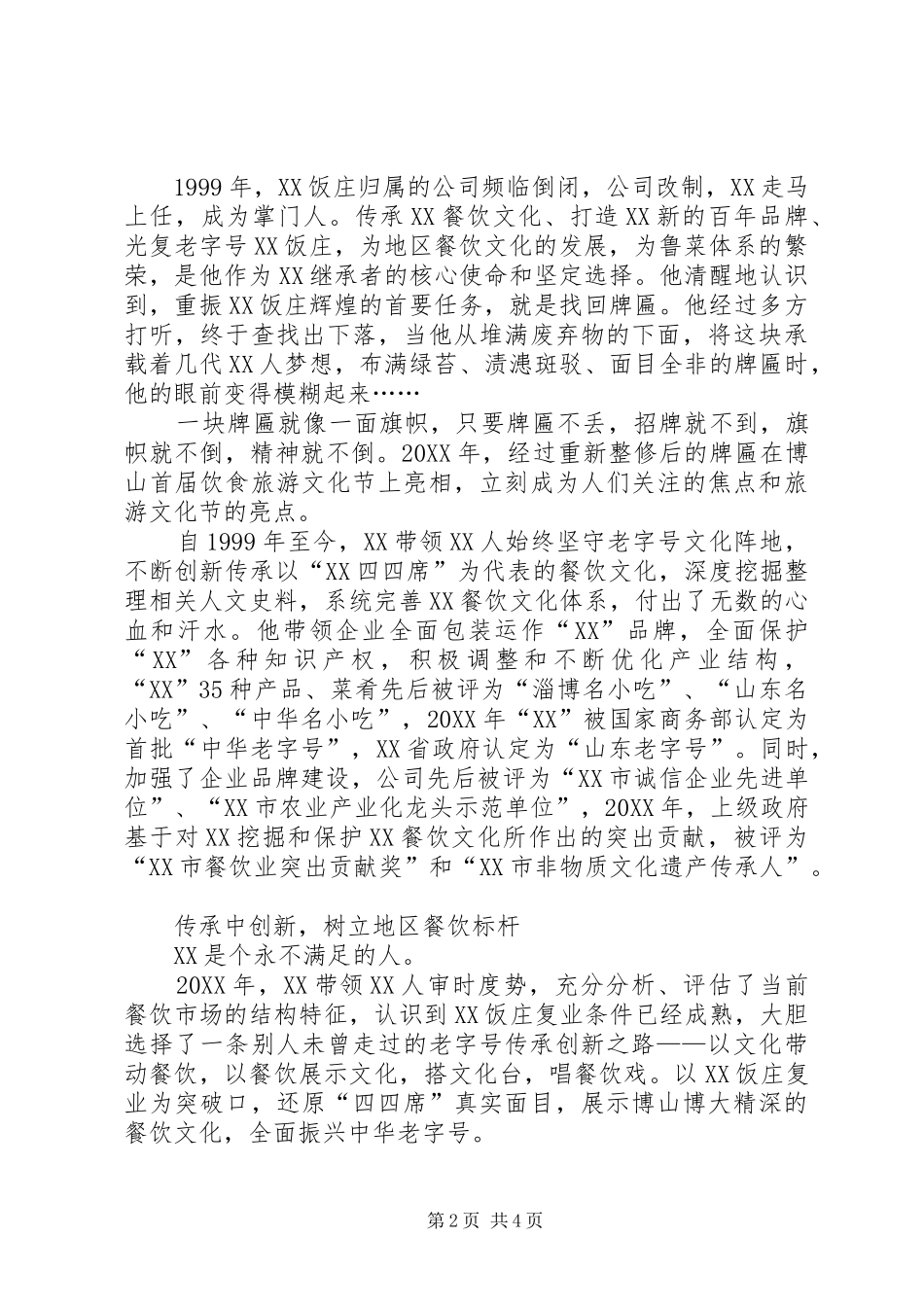 2024年区政协委员事迹材料_第2页