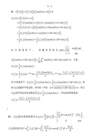 北邮通信原理课后习题答案(只有1-5-8)汇总
