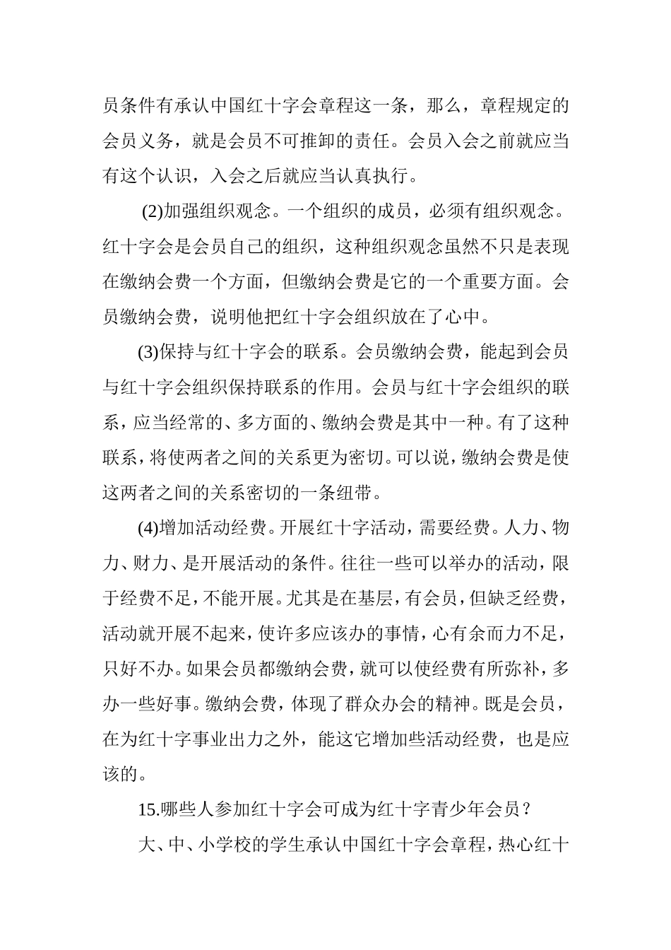 北屯初级中学红十字会会务知识_第3页
