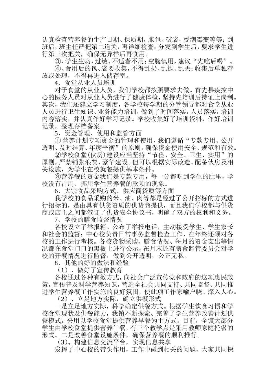 北陀中心小学2012年秋季学期学生营养餐工作总结_第2页