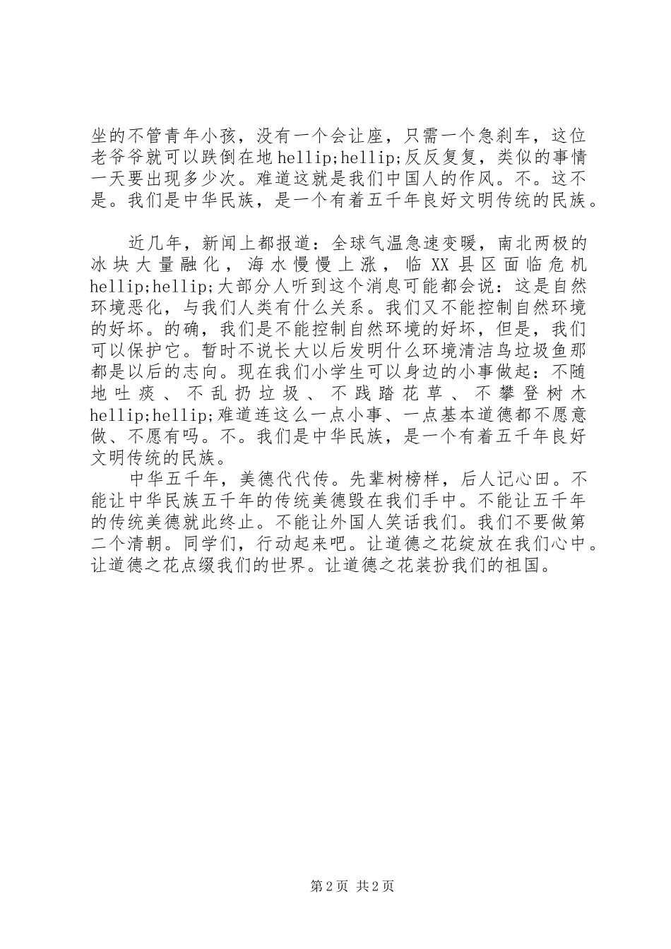 2024年社会道德，我们关注_第2页