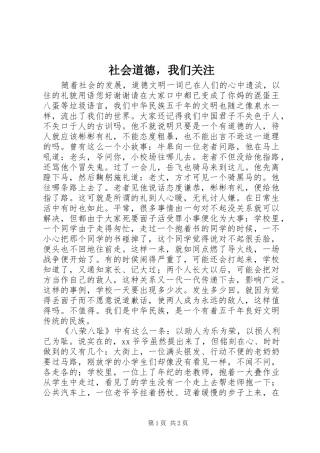 2024年社会道德，我们关注