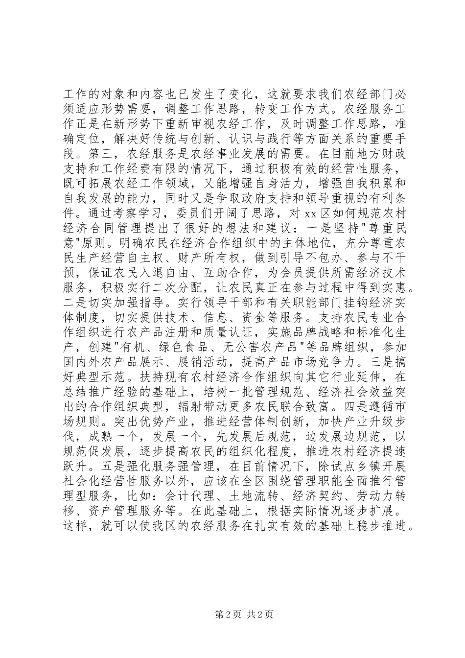 2024年区政协委员外出学习考察报告_第2页