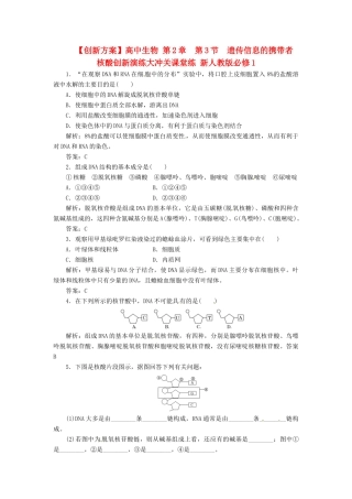 高中生物 第2章  第3节  遗传信息的携带者 核酸创新演练大冲关课堂练 新人教版必修1