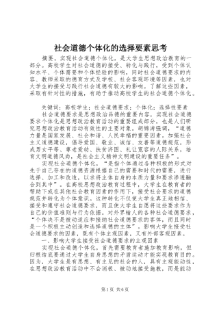 2024年社会道德个体化的选择要素思考