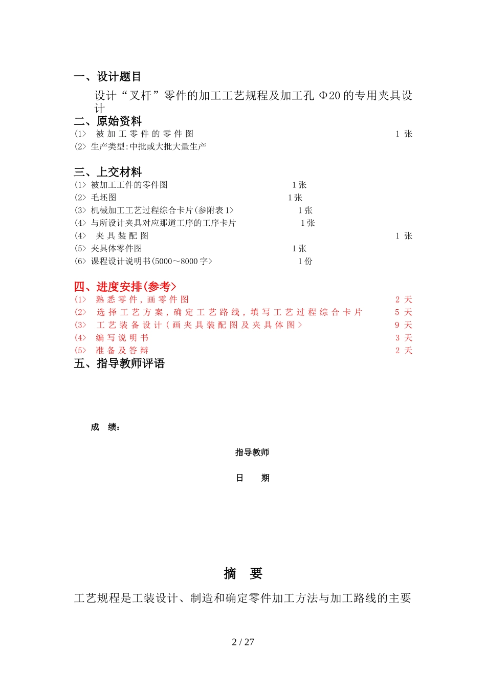 叉杆零件的加工工艺规程及加工孔Φ的专用夹具设计方案_第2页