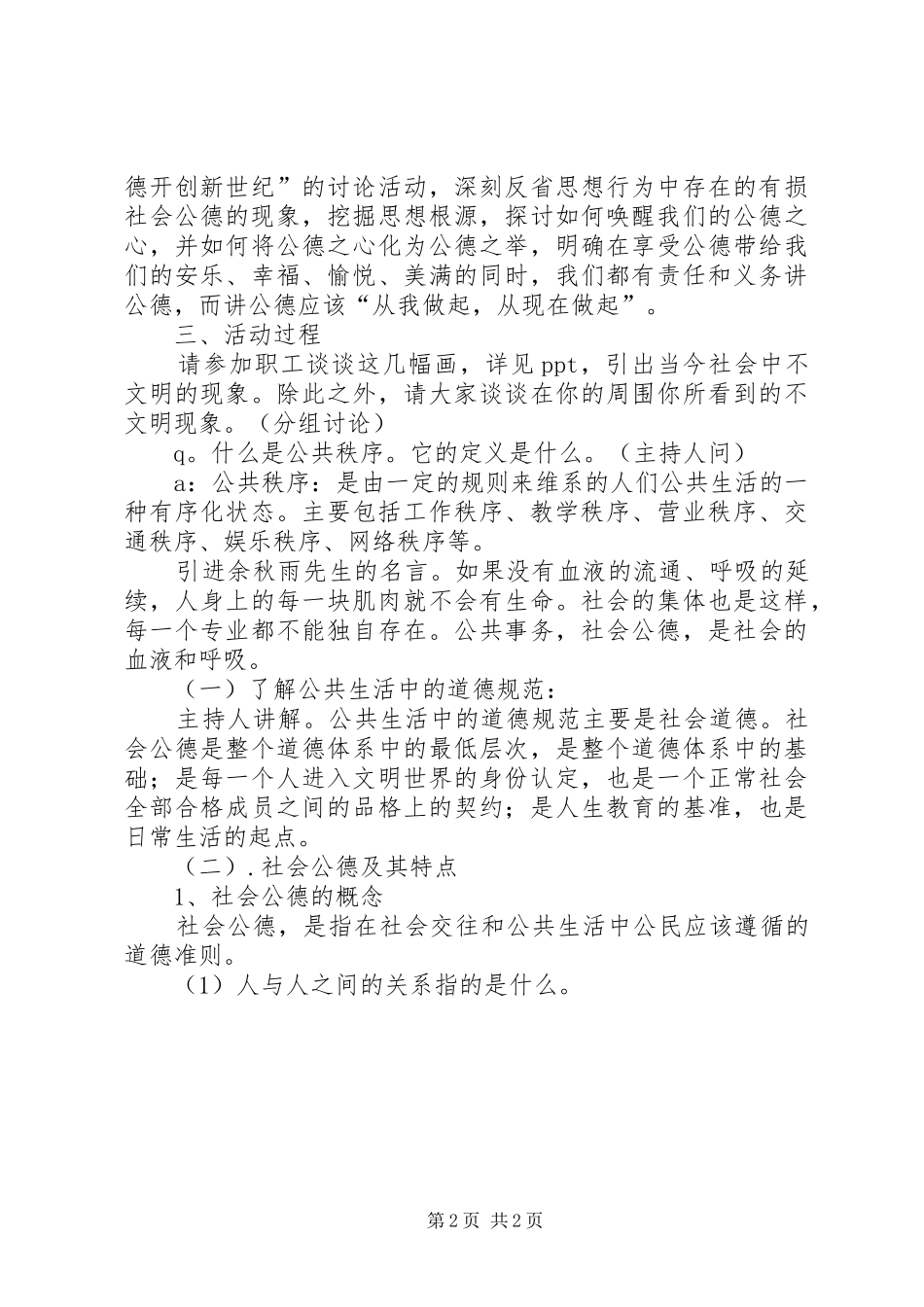 2024年社会道德教育唤醒我们良知_第2页