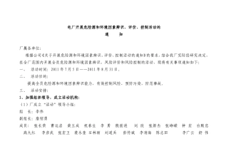 厂2011年危险源及环境辨识